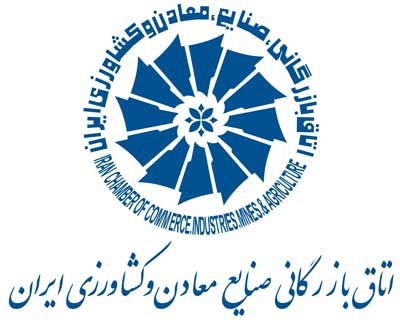 اتاق بازرگانی صنایع معادن کشاورزی ایران