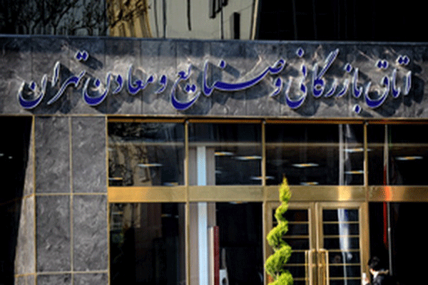 اتاق بازرگانی ایران