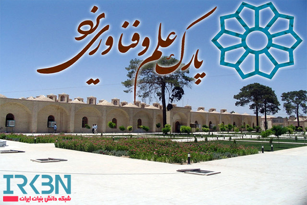 دانش بنیان در یزد