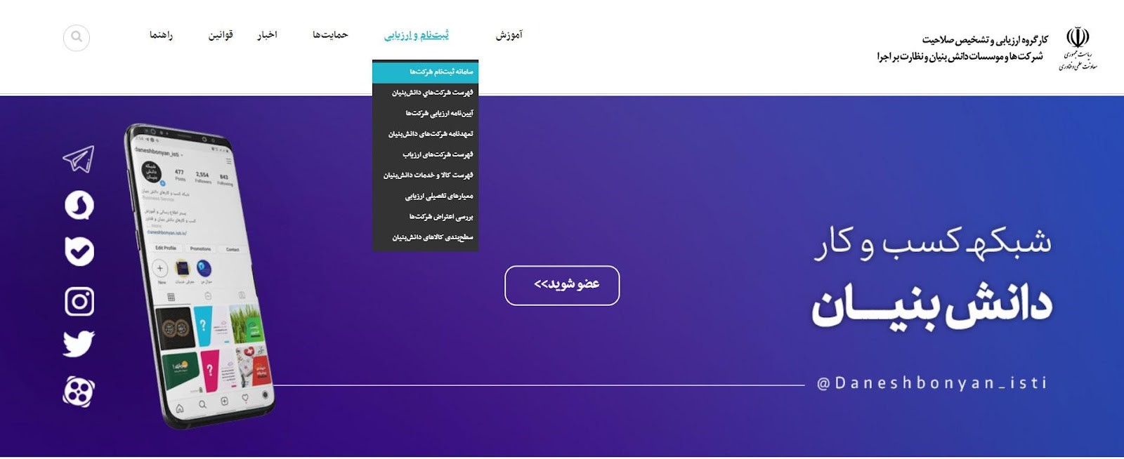 ثبت نام اینترنتی دانش بنیان