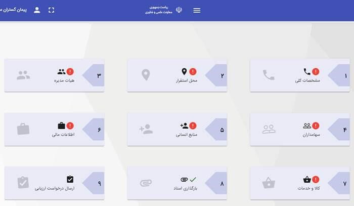 مراحل ثبت نام اینترنتی شرکت دانش بنیان