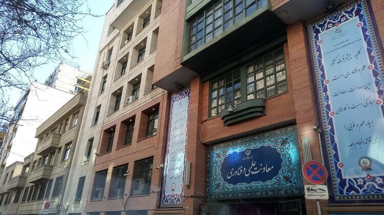 معاونت علمی و فناوری ریاست جمهوری