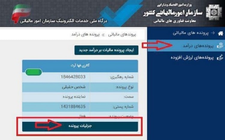 تکمیل اطلاعات مالی