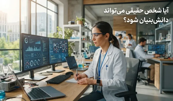آیا شخص حقیقی می‌تواند دانش‌بنیان شود؟